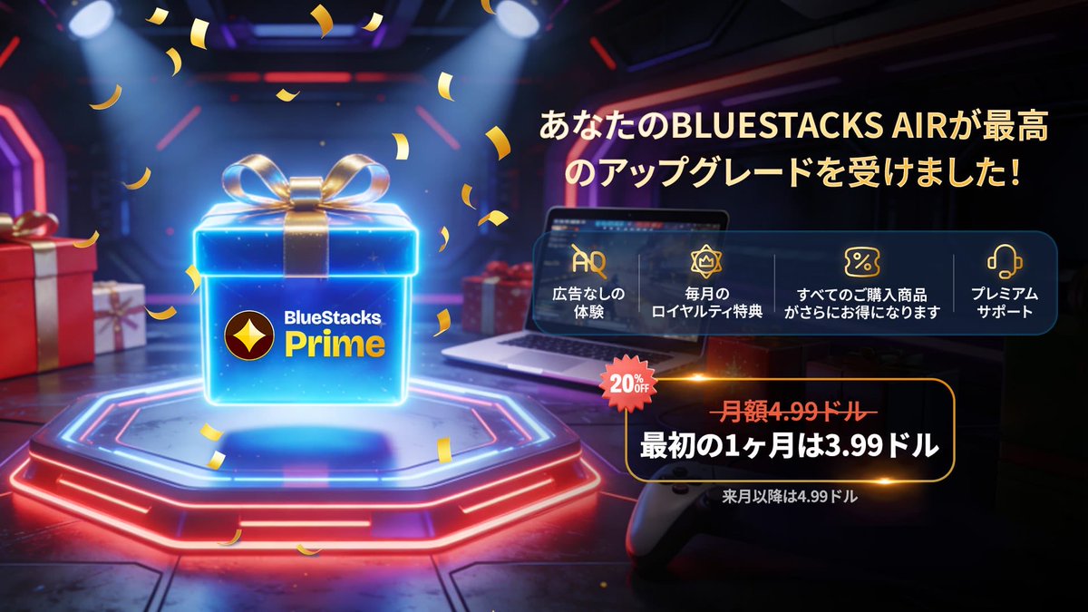 🍎💎 Mac ユーザー必見！
BlueStacks Prime が BlueStacks Air に対応🎉

🚫 広告なし
🎁 毎月ロイヤルティ報酬
🎧 プレミアムサポート

Ver.5.21.755 以降で利用可能！
今すぐアップデート👇
bstk.me/bluestacks_air…

#BlueStacks #BlueStacksAir #Macゲーム #Prime #広告なし
