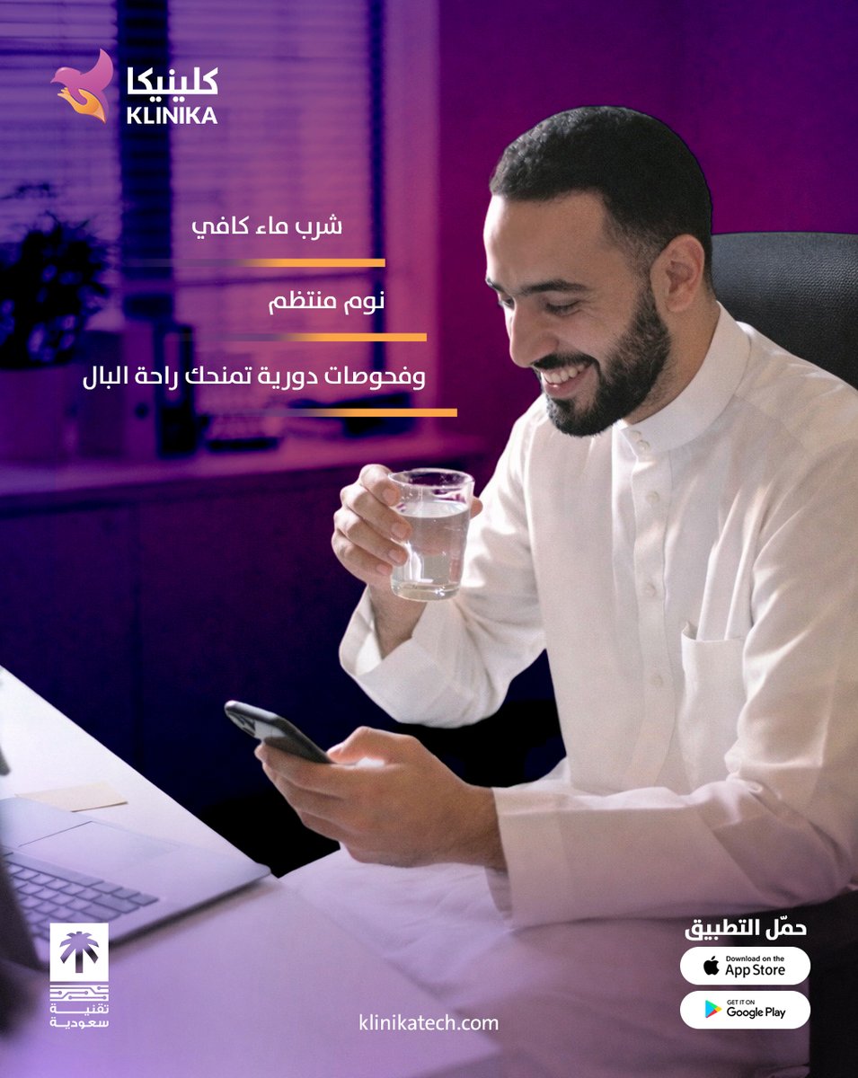 KlinikaTech's tweet photo. خطوات بسيطة يوميًا تحافظ على صحتك 🌿
#كلينيكا_مستقبل_الرعاية_الطبية
#كلينيكا_طبيبك_بمنزلك

تعرّف أكثر على كلينيكا
https://t.co/Dq1whs4C74 https://t.co/0BUb8bwk1R