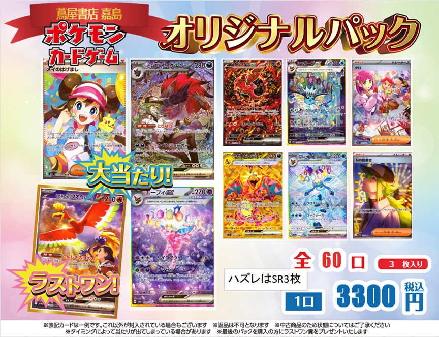 ポケモンカード　購入者限定　オマケ3 蔦屋書店嘉島 ✨#オリパ 情報✨ 「 #ポケモンカードゲーム 」 3300円