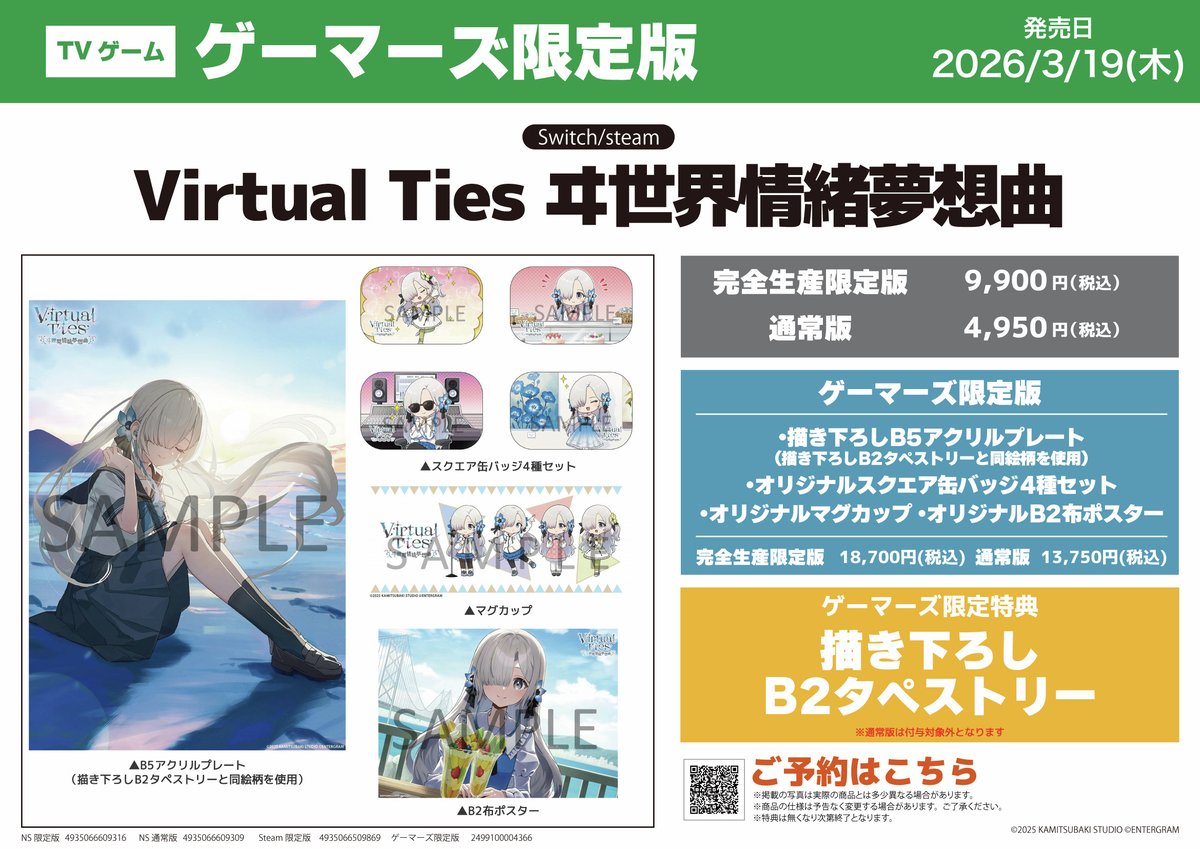 🎮 Nintendo Switch / Steam 🎮 夢(バーチャル)は、君との絆で現実