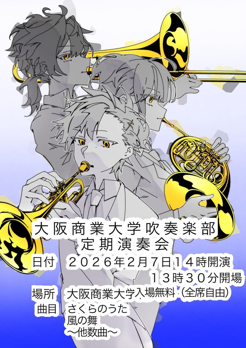 oucbrass's tweet photo. 【お知らせ】
2/7(日)大阪商業大学吹奏楽部定期演奏会
場所大阪商業大学 蒼天ホール
入場料 フリー
【時間】
13:30開場
14:00開演
17:00終演予定

4回生の最後の演奏です。お手隙の方はぜひお越しください!
 #大阪商業大学  #吹奏楽部  #金管  #木管  #定期演奏会 https://t.co/abDTjZWDRT