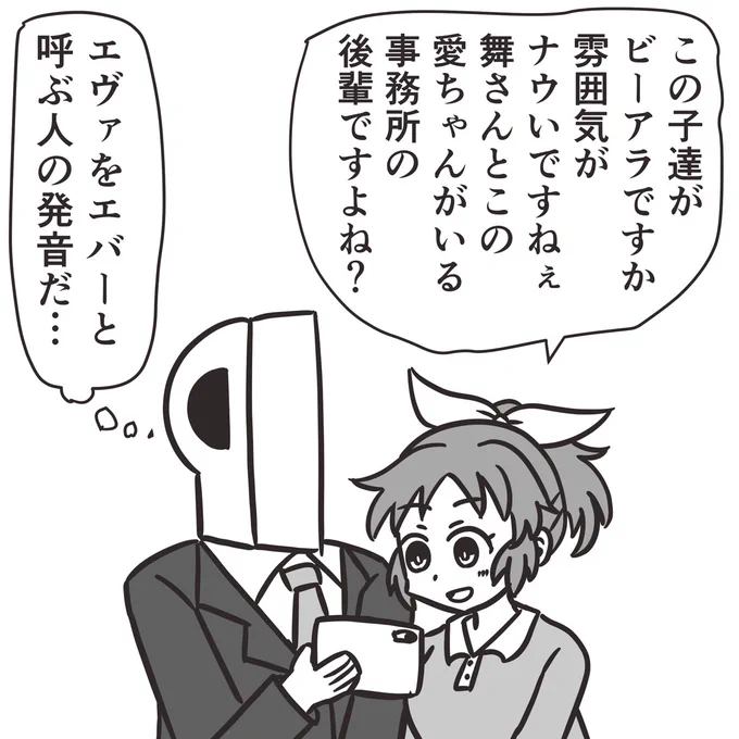 共演するヴイアラについて学ぶ菜々さん。 