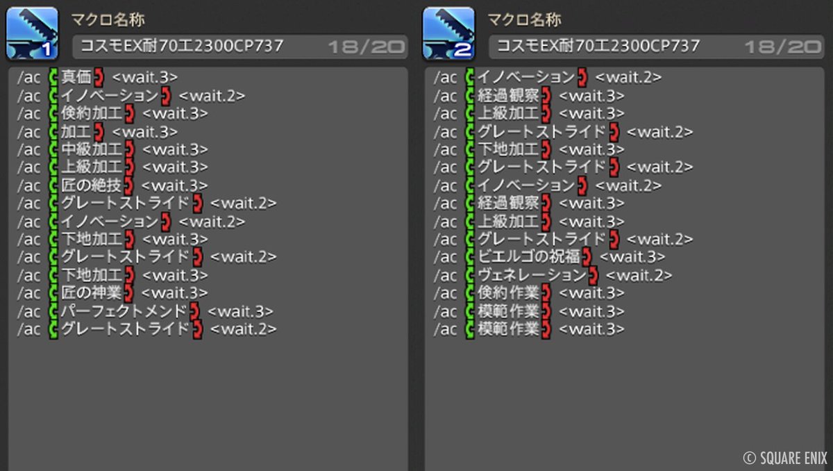 nicoya_ff14's tweet image. FF14「コスモエクスプローラー第3弾」EXミッションで使えるクラフターマクロ・スキル回しを紹介します！

詳細→ ff14.pw/crafter-gather…

紹介済みのA〜Dクラスミッションより難易度の高いEXミッションを、「ピーコック装備」フル禁断相当のステータスで製作できるマクロです✨️…