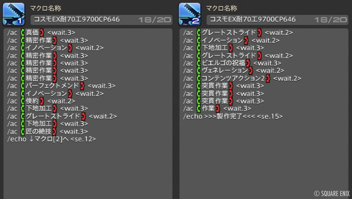 nicoya_ff14's tweet image. FF14「コスモエクスプローラー第3弾」EXミッションで使えるクラフターマクロ・スキル回しを紹介します！

詳細→ ff14.pw/crafter-gather…

紹介済みのA〜Dクラスミッションより難易度の高いEXミッションを、「ピーコック装備」フル禁断相当のステータスで製作できるマクロです✨️…