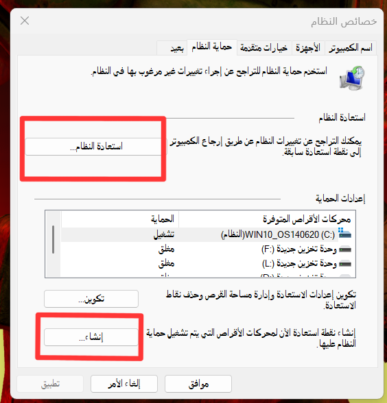 LuayPrince's tweet photo. 💻 ياخي منصدم اخر فترة كثير اشوفهم مع اي مشكلة في الـ PC يقولون ان فرمتوا الجهاز وطفشوا من الفرمته !!

ياخي احس مافيه الا انا مستفيد من ميزة نقطة استعادة وصول !

سووها وصدقوني بتنسون شي اسمه فورمات الا بالحالات النادرة مرة !! 

😍 هالشي نفس الحفظ في العاب ال RPG قبل تسوي شي فيه مخاطرة , تحفظ وتروح تفلم وتغامر وتخاطر واذا ما زبط الشي اللي سويته تروح وتسوي Load بكل بساطة !!

1⃣ اكتبوا ببحث الويندوز كلمة "نقطة" بيطلع لك إنشاء نقطة استعادة , تضغطها 

2⃣ بتفتح لك صفحة فيها استعادة النظام , فوق هذي تسويها بعدين بعد ما تسوي نقطة انشاء , تحت تختار انشاء

3⃣ سويها وقت تشوف جهازك خلاص ممتاز وبدون مشاكل عشان لما تسوي استعادة تسوي من هالنقطة , وسميها مثلا بتاريخ اليوم وسويها بنفسك يدويًا كل اربع ايام مثلًا , عشان لو جا تحديث للكرت او للويندوز او انت تعبثت وصارت مشكلة وما عرفت تحلها او مالك خلق تبحث , ترجع تسوي استعادة بكل سهولة 😌

4⃣ هذي اذا بتسوي استعادة نقطة وصول خلاص اللي انت قدك سويتها , تختار الخيار الأول بالصورة الثانية استعادة النظام , بتفتح لك هالصفحة اختار الخيار الثاني , اختيار نقطة استعادة مختلفة لأن النظام يسوي لك نقاط استعادة عشوائية بس اشوفها غير عملية 

تسوي التالي وبيطلع لك عدة نقاط استعادة اختار اللي انت سويتها , وبيطلع لك تحت ايش البرامج اللي ممكن تتاثر من هالعملية وتنحذف لو انت محمل شي من بعد انشاء نقطة الاستعادة بس ايزي سهالات 

سو التالي واختار موافق وبيسويها بياخذ عشر دقايق حولها وبكذا راحت المشاكل ورجعت لنقطة الحفظ الآمنة اللي انت سويتها 👌