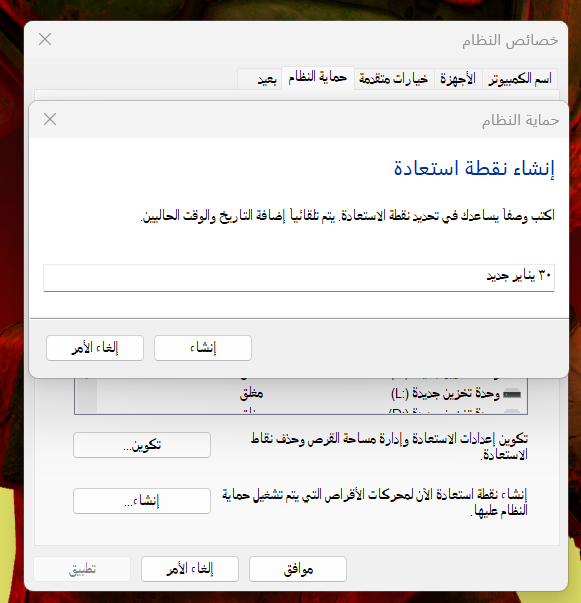 LuayPrince's tweet photo. 💻 ياخي منصدم اخر فترة كثير اشوفهم مع اي مشكلة في الـ PC يقولون ان فرمتوا الجهاز وطفشوا من الفرمته !!

ياخي احس مافيه الا انا مستفيد من ميزة نقطة استعادة وصول !

سووها وصدقوني بتنسون شي اسمه فورمات الا بالحالات النادرة مرة !! 

😍 هالشي نفس الحفظ في العاب ال RPG قبل تسوي شي فيه مخاطرة , تحفظ وتروح تفلم وتغامر وتخاطر واذا ما زبط الشي اللي سويته تروح وتسوي Load بكل بساطة !!

1⃣ اكتبوا ببحث الويندوز كلمة "نقطة" بيطلع لك إنشاء نقطة استعادة , تضغطها 

2⃣ بتفتح لك صفحة فيها استعادة النظام , فوق هذي تسويها بعدين بعد ما تسوي نقطة انشاء , تحت تختار انشاء

3⃣ سويها وقت تشوف جهازك خلاص ممتاز وبدون مشاكل عشان لما تسوي استعادة تسوي من هالنقطة , وسميها مثلا بتاريخ اليوم وسويها بنفسك يدويًا كل اربع ايام مثلًا , عشان لو جا تحديث للكرت او للويندوز او انت تعبثت وصارت مشكلة وما عرفت تحلها او مالك خلق تبحث , ترجع تسوي استعادة بكل سهولة 😌

4⃣ هذي اذا بتسوي استعادة نقطة وصول خلاص اللي انت قدك سويتها , تختار الخيار الأول بالصورة الثانية استعادة النظام , بتفتح لك هالصفحة اختار الخيار الثاني , اختيار نقطة استعادة مختلفة لأن النظام يسوي لك نقاط استعادة عشوائية بس اشوفها غير عملية 

تسوي التالي وبيطلع لك عدة نقاط استعادة اختار اللي انت سويتها , وبيطلع لك تحت ايش البرامج اللي ممكن تتاثر من هالعملية وتنحذف لو انت محمل شي من بعد انشاء نقطة الاستعادة بس ايزي سهالات 

سو التالي واختار موافق وبيسويها بياخذ عشر دقايق حولها وبكذا راحت المشاكل ورجعت لنقطة الحفظ الآمنة اللي انت سويتها 👌