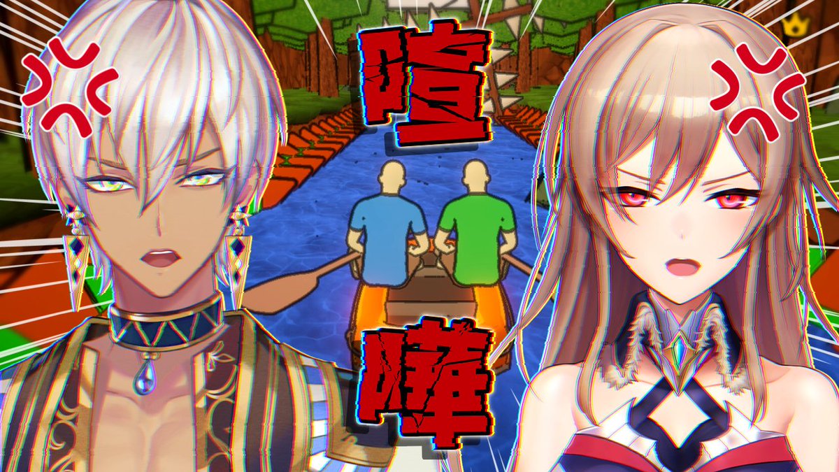 ⏰22時から⏰
メイフでボートを漕ぎます！！🚣🚣
なんかめちゃめちゃ難しいって聞いたけど
6年も同期やってきたんだし何とかなる…はず……
きっと……多分……………

🔽待機所🔽
youtube.com/watch?v=W3teeq…