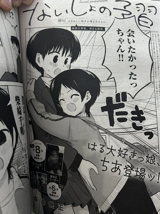 発売中のコミックヘヴンに「ないしょの予習」掲載されてます! この漫画では珍しく新キャラが登場します!! 方言、間違ってると家族に指摘されてので単行本化の際に直します