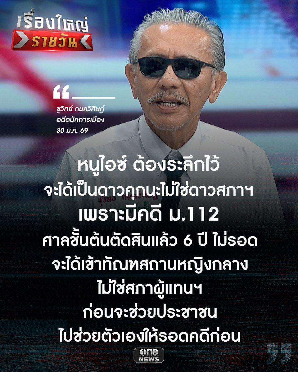 ลุงชูวิทย์ก็ .. พูดความจริงอีกแล้ว 🤭