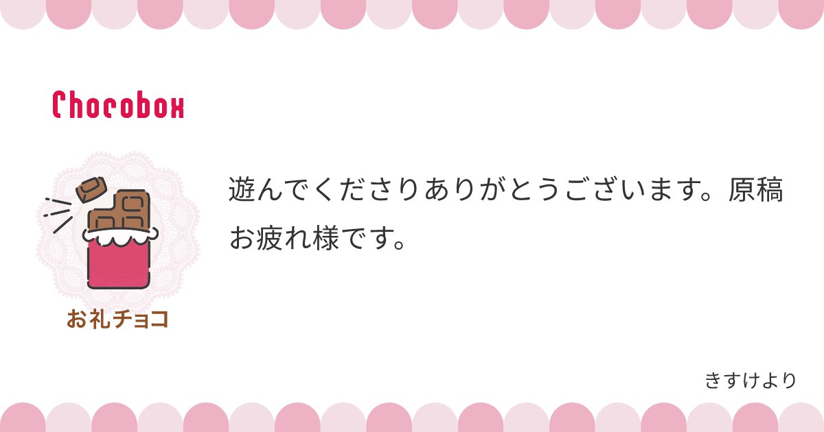 choco closet様♡ありがとうございます♡