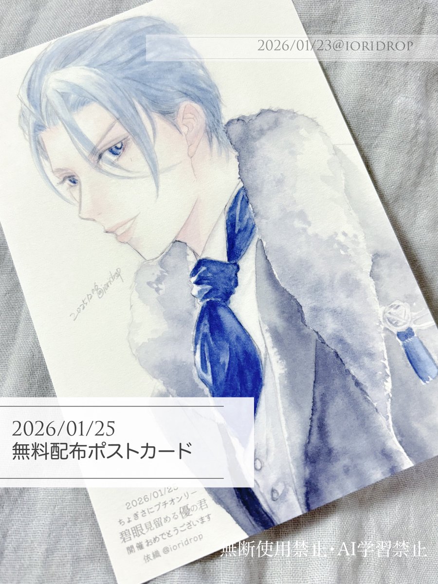 新刊の水彩画山姥切長義イラスト集 【for Blue】にはノベルティとして