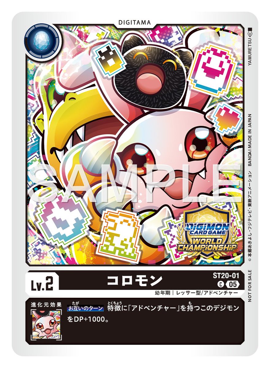 ☆カード紹介☆ 『#デジモンカードゲーム ワールドチャンピオンシップ