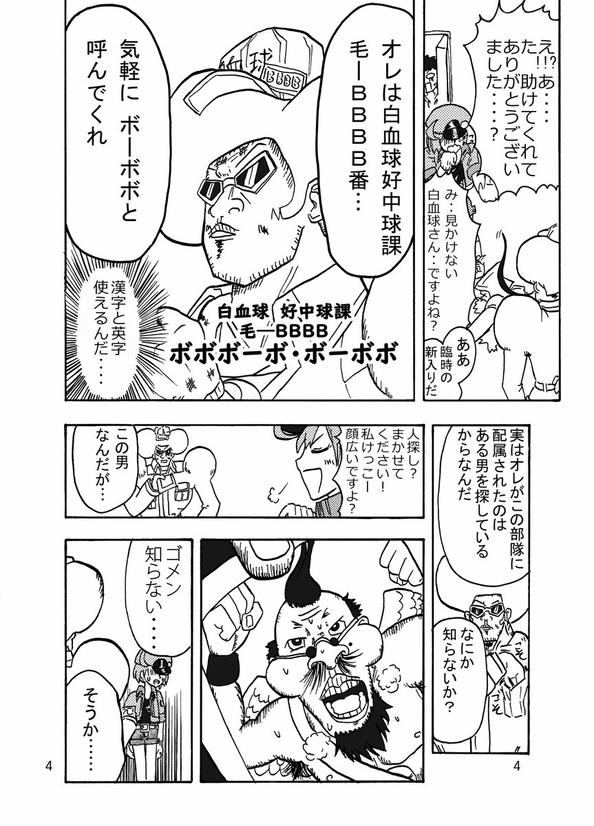 【再掲】はたらく細ボーボボ 