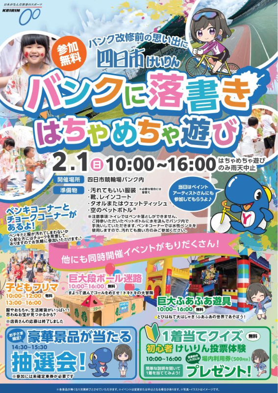 さきほど、四日市競輪公式Xに優勝選手をポストして、四日市競輪2025年度全日程が終了しました。明日は走路改修前に、落書きができます。こんなチャンス、そうそうないのでお時間のある方は足を運んでみてください。
私は明日松阪前検日。2/1～3は豪華メンバーの松阪ナイター。帰って準備します💦