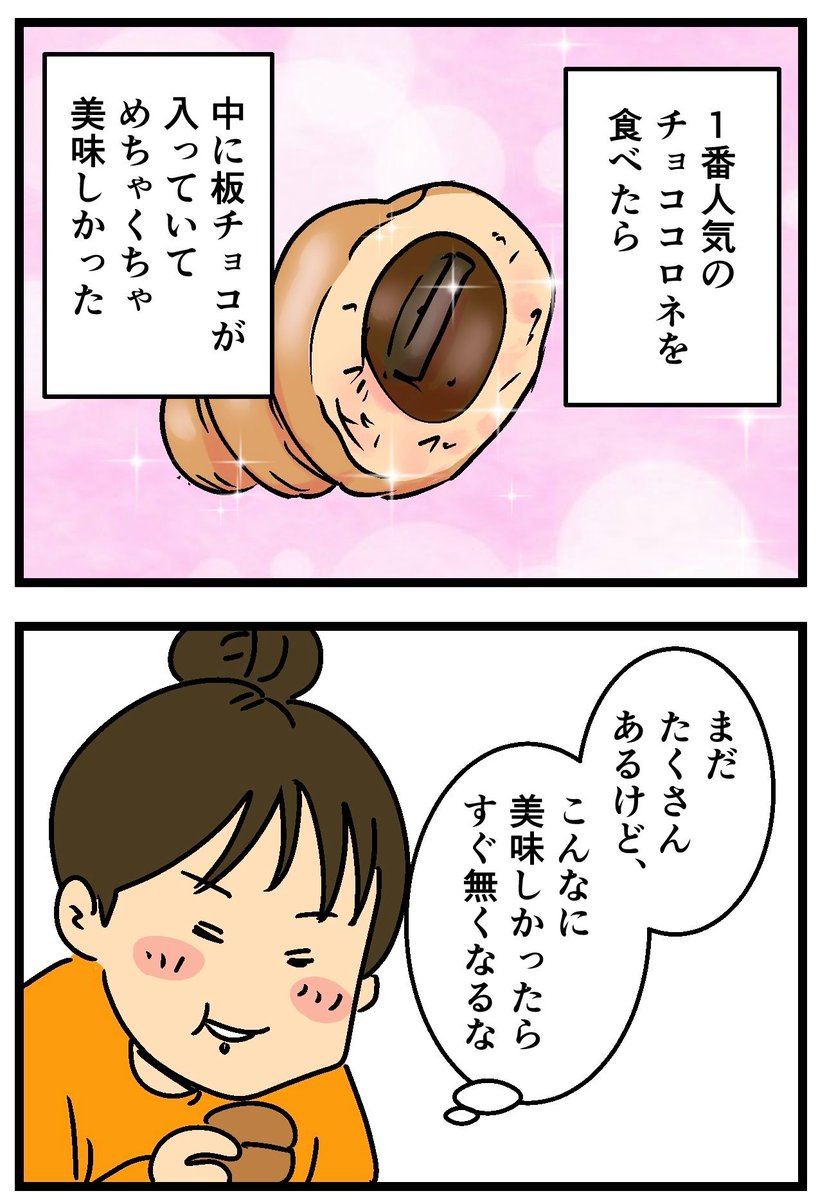 ゴディバの『ゴディパン』買ってみたら……(2/2) 
