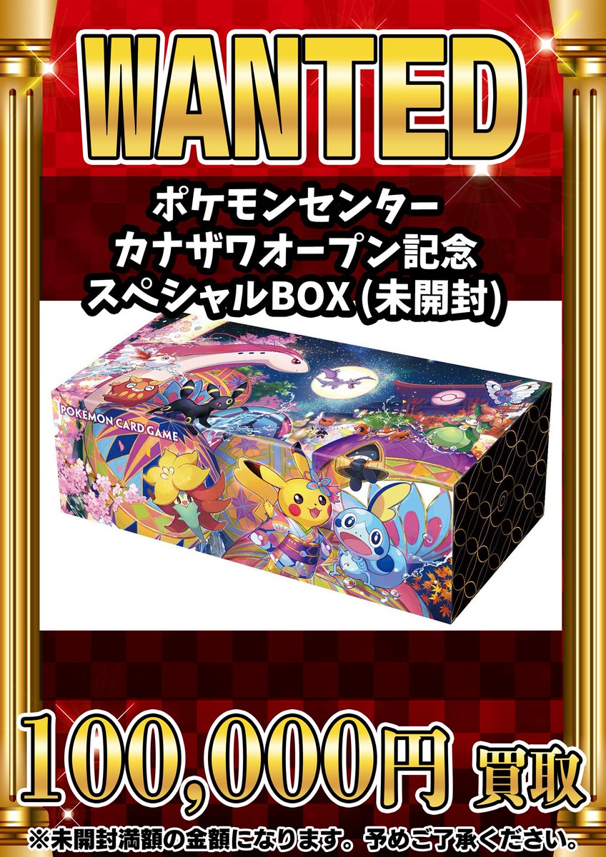 📣📣🚨 WANTED 🚨📣📣 ・ポケモンセンター カナザワオープン記念