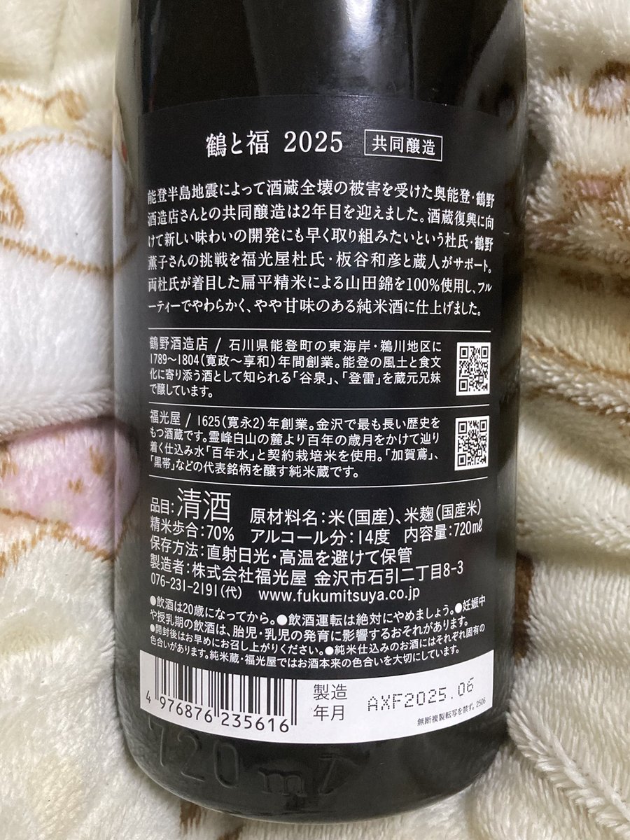 tsuki75percent's tweet photo. 今日も今日とてコラボ石川酒
鶴野酒造さん、福光屋さんコラボの鶴と福で鶏寄せ鍋

福光屋さんの加賀鳶は飲んでたけど鶴野酒造さんは勉強不足で……
こちらも能登の地震で色々あっての共同醸造

金沢移住に向けて石川のお酒をもっともっと楽しまねば

#鶴野酒造
#福光屋
#鶴と福 https://t.co/2JCGJCLLN7