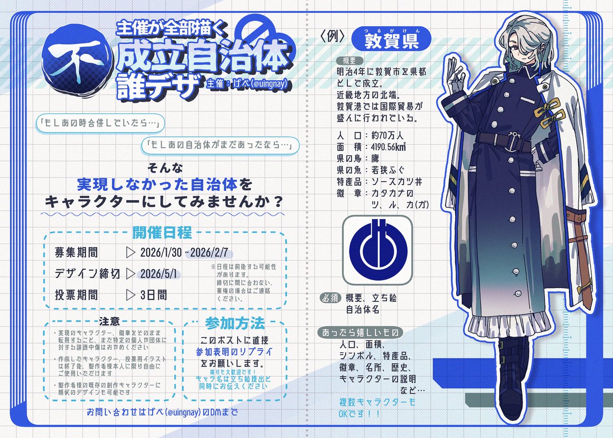 #主催が全部描く誰デザ
不成立自治体を開催します！
参加を希望される方は1/30〜2/7の間でこちらのポストまでリプライをお願いします🙇‍♂️