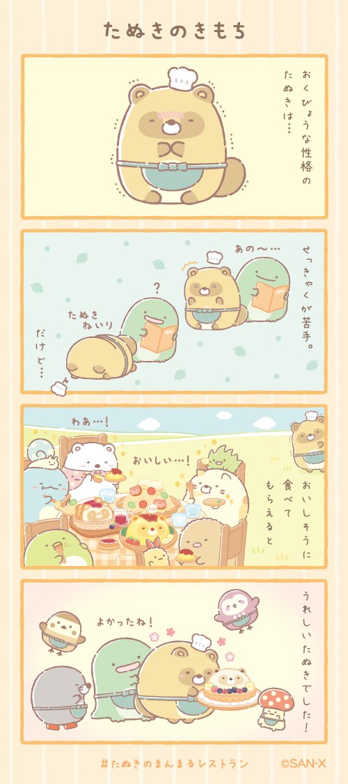 sumikko_335's tweet image. たぬきのきもち
#すみっコちょこっと漫画
#たぬきのまんまるレストラン