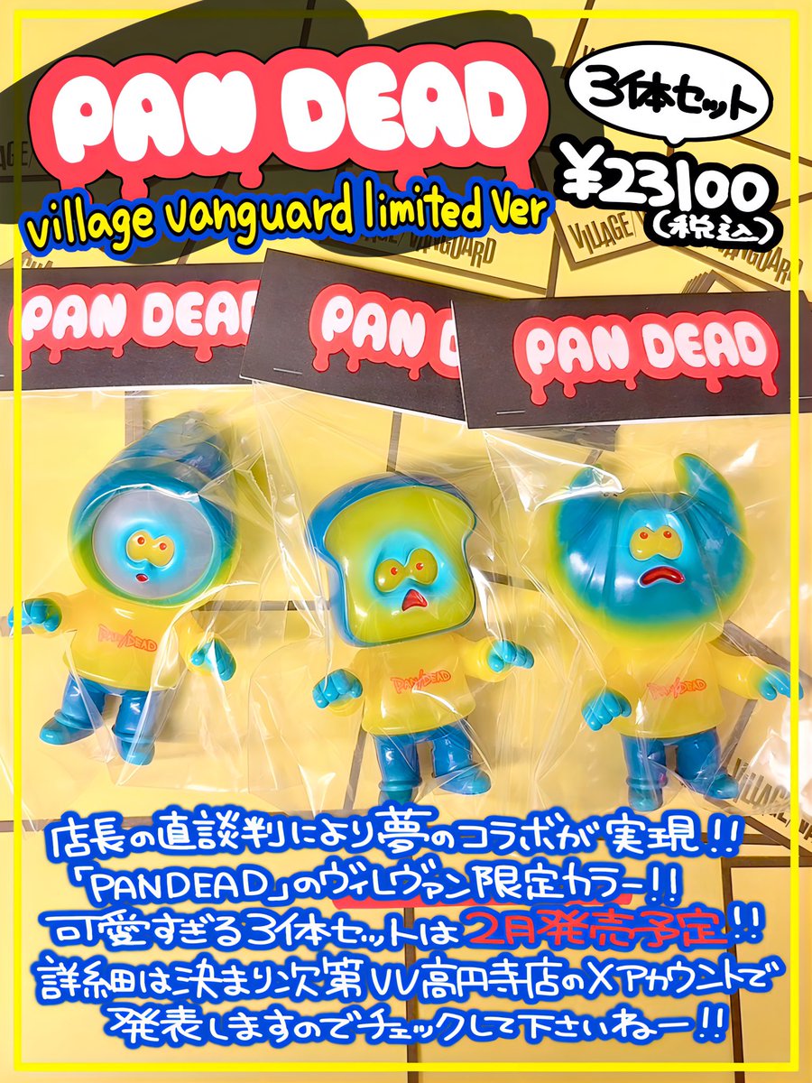 PANDEAD パンデッド 4体セット ソフビ ゴースティー PANDEAD パンデッド 4体セット ソフビ ゴースティー パンのゾンビ