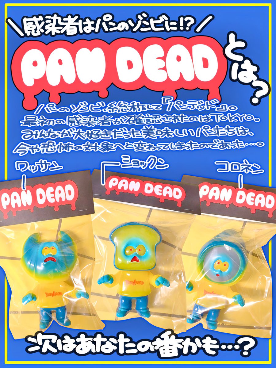 HUMAN ROBOT ヤミーマミー　12個セット PAN DEAD HUMAN ROBOT ヤミーマミー12個セット PAN DEAD