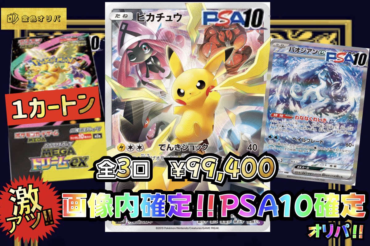 早い者勝ち！ピカチュウ 早い者勝ち ポケモンカード ピカチュウ 激レアカード 数量限定品