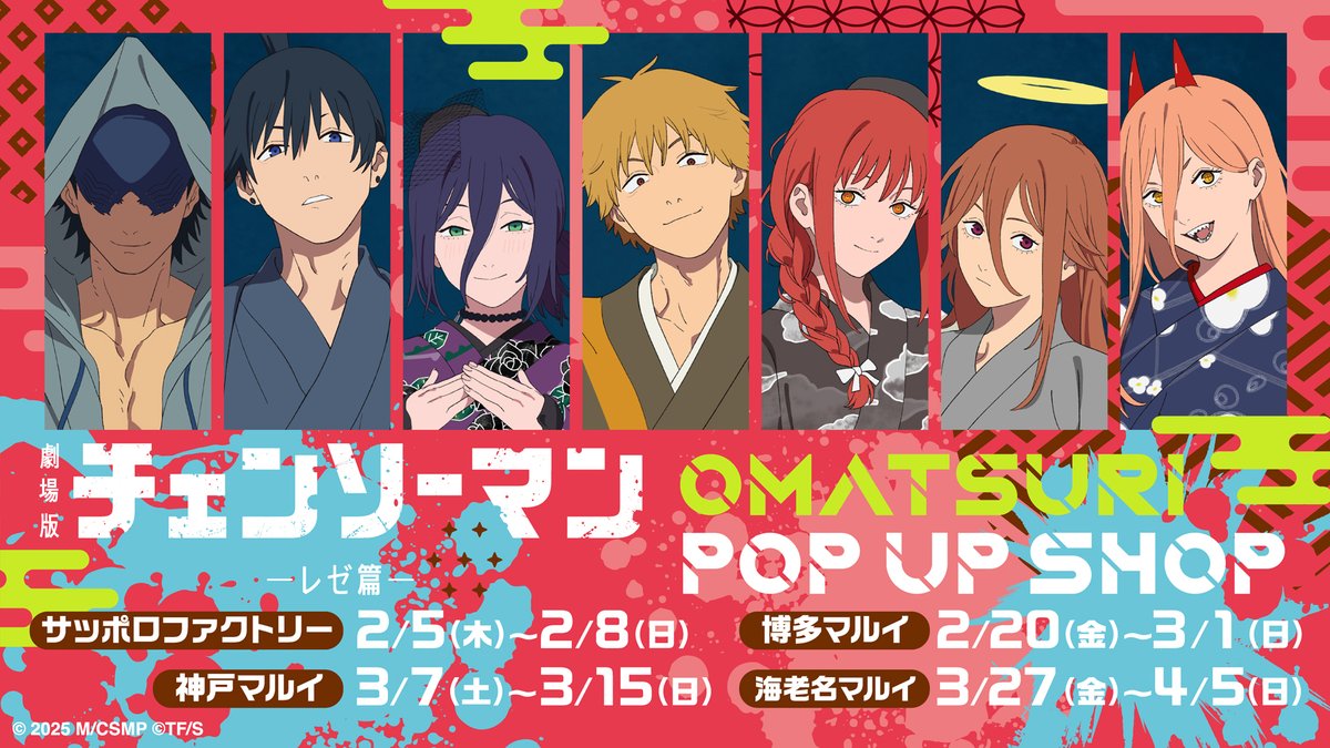 劇場版『チェンソーマン レゼ篇』 OMATSURI POP UP SHOP