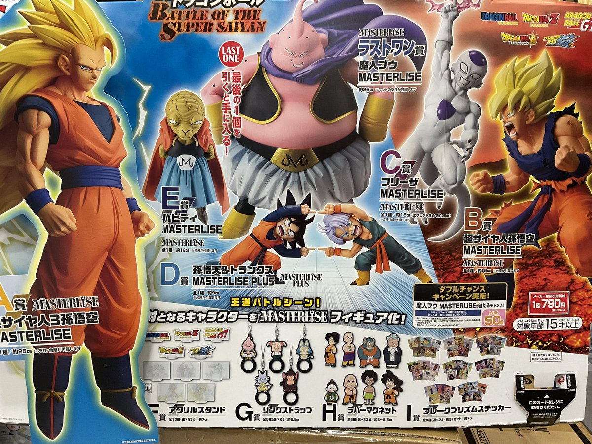 一番くじ ドラゴンボール 『BATTLE OF THE SUPER SAIYAN』 明日の開店
