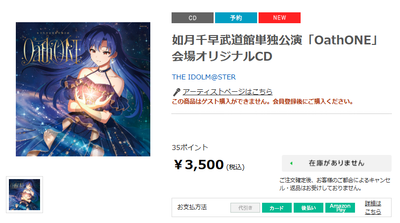 如月千早武道館単独公演「OathONE」会場オリジナルCD: 商品カテゴリー