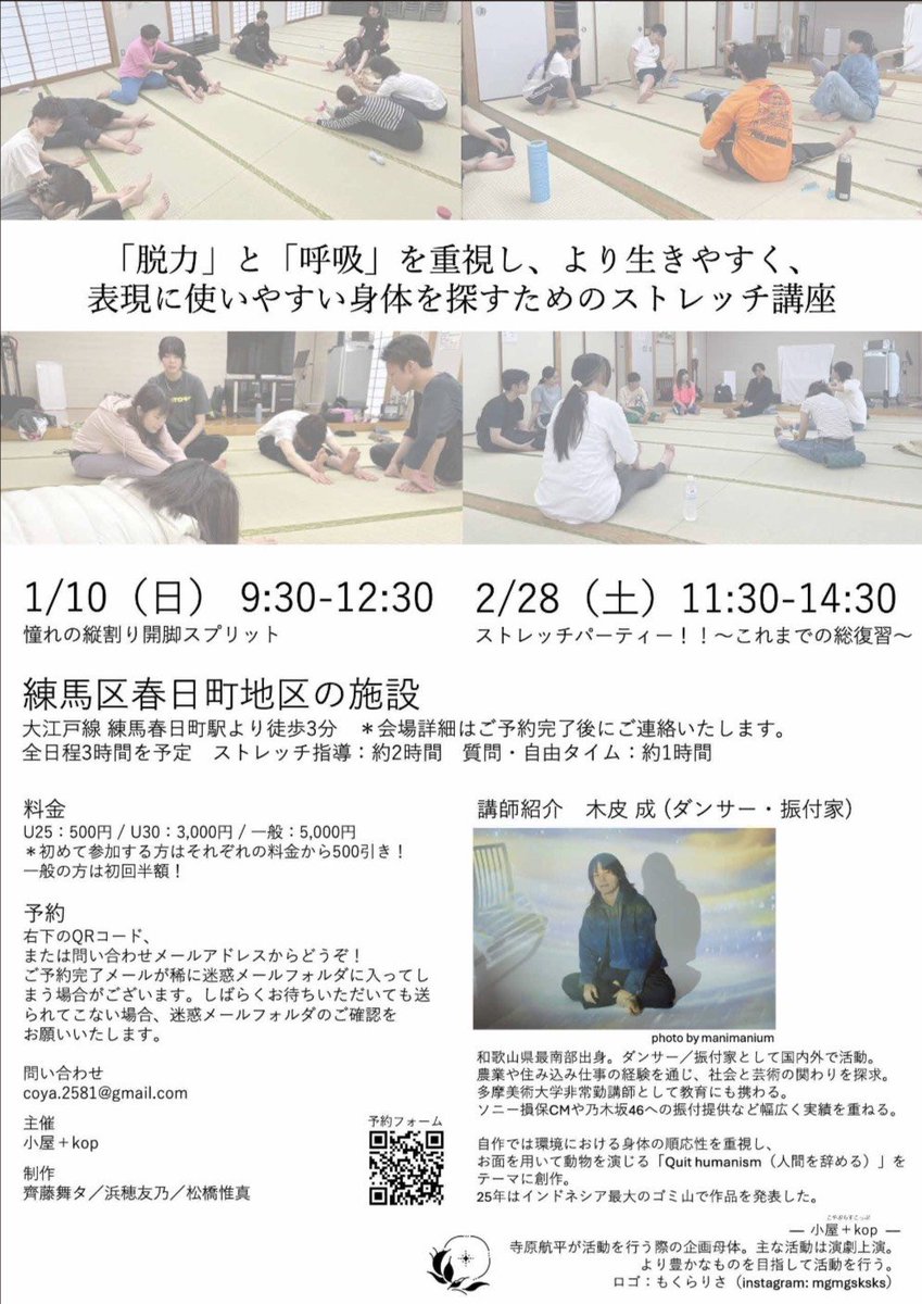 【ストレッチ講座のお知らせ‼️】

 #俳優のためのストレッチ講座 最終回は《2月28日》！

明日で1月も終わり。
新年が明けて、新しいことに挑戦した方もいるのでは？

ストレッチ講座で日々の疲れ、楽にしましょう！

詳細は下のツリーへ！