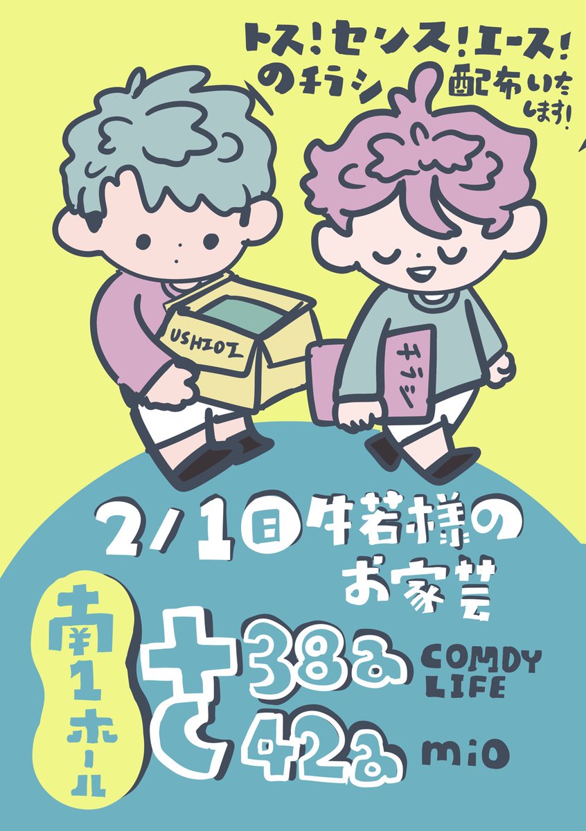 牛及オンリーイベント『トス！センス！エース！』 tweet media