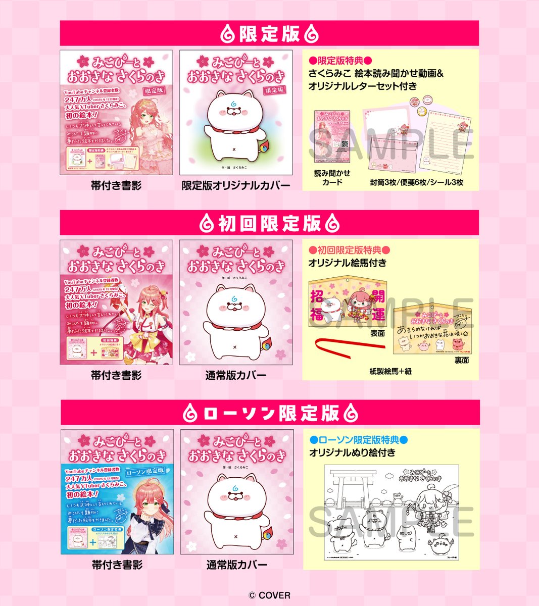 ✨新グッズ情報／ 🌸#さくらみこ 絵本『みこぴーと おおきな さくらの