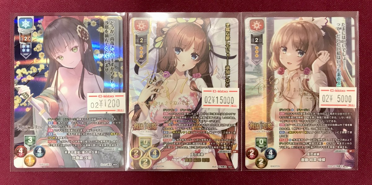 Lycee 販売情報】 ☀雷閃胡蝶 斎藤 結菜 帰蝶 SSP / SP ❄本家守護役