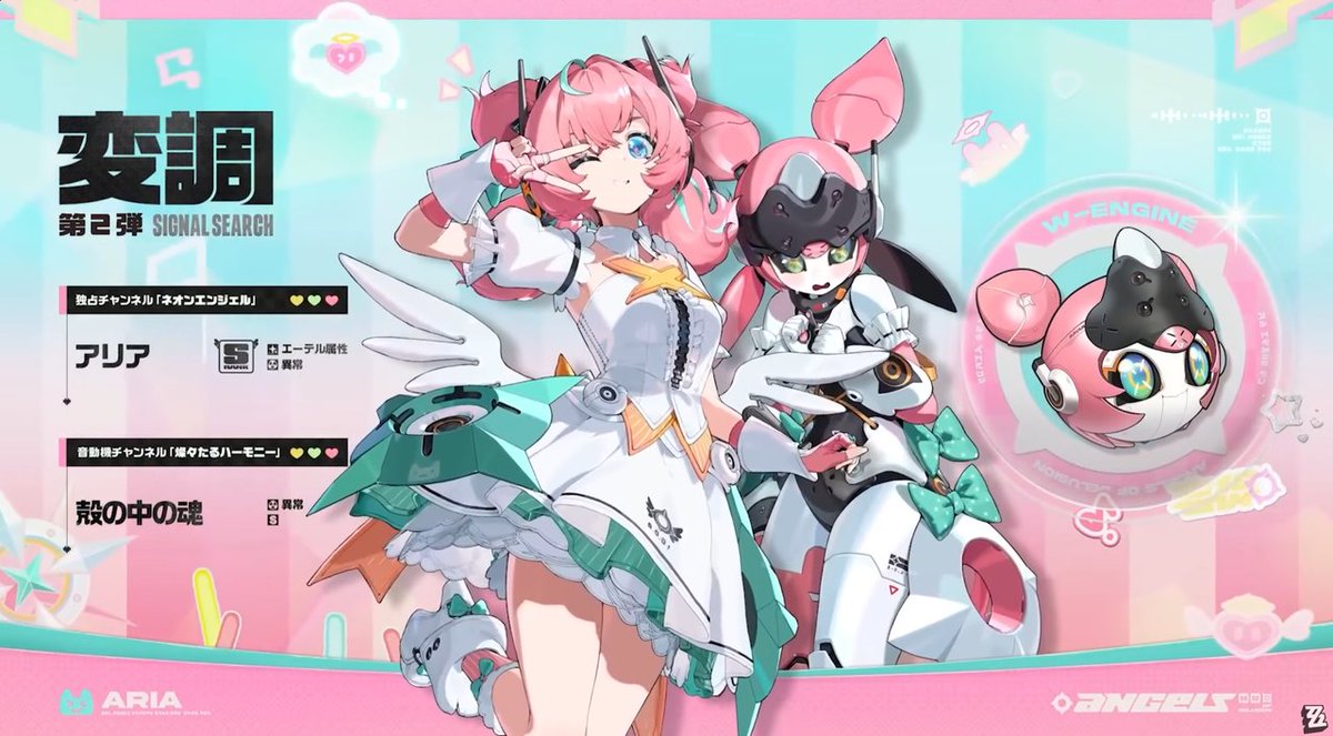 ガチャ情報＞ 【新キャラ】 千夏（物理 支援） アリア（エーテル 異常