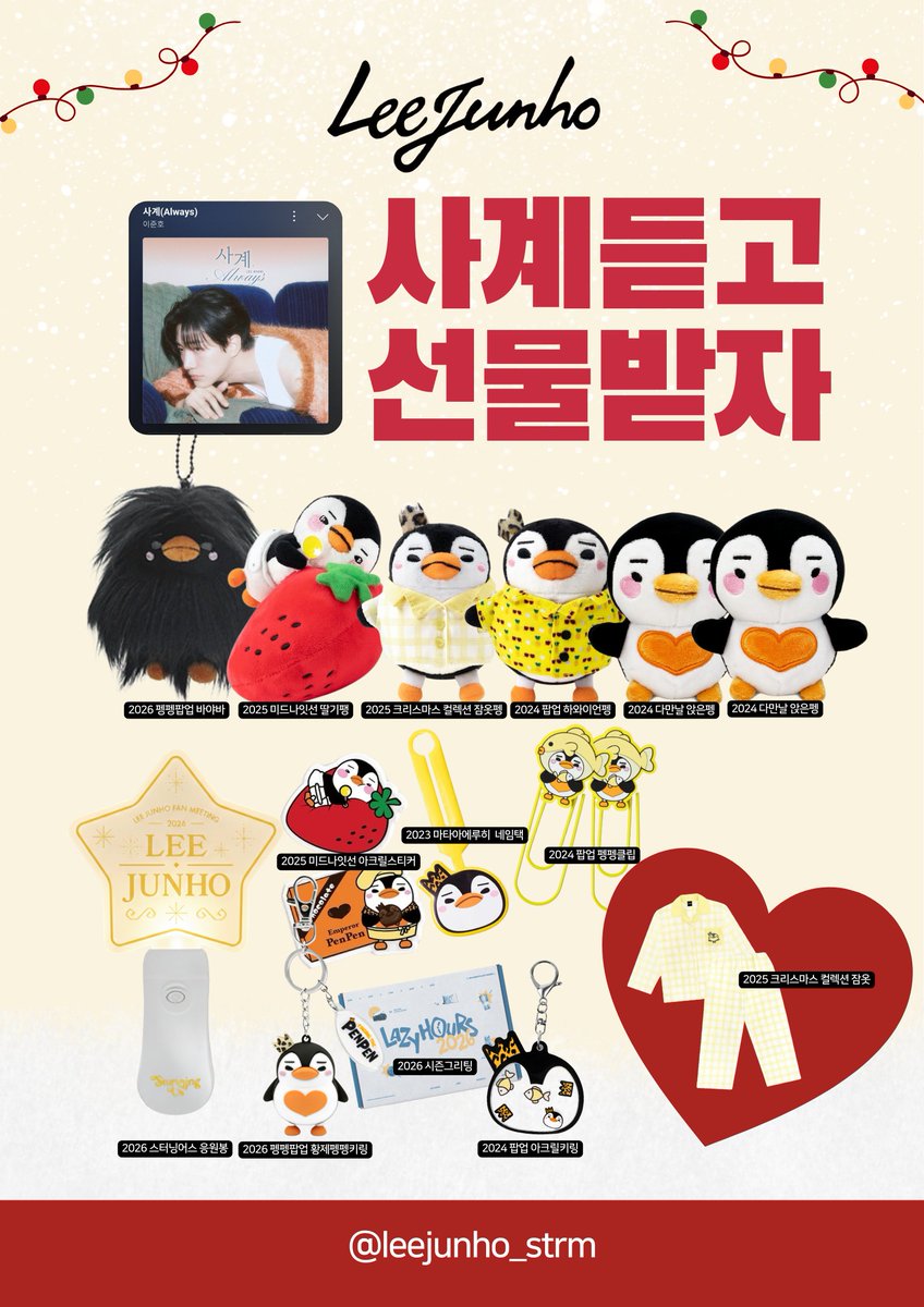 📢 이준호 ‘사계’ 발렌타인 이벤트 🎁

① 1/31~2/14까지 스밍 인증 이벤트
→ 🕖 매일 아침·밤 스밍 후 인증
→ 매일 아침7~9시/밤9~11시 참여 
✔️ 참여 방법
현재시간 보이게 캡처후 날짜와 닉네임 기재,
(예시 이미지참고)
이벤트 게시글 인용 RT하여
본인 글에 답글로 인증을 이어서 달기
또는
