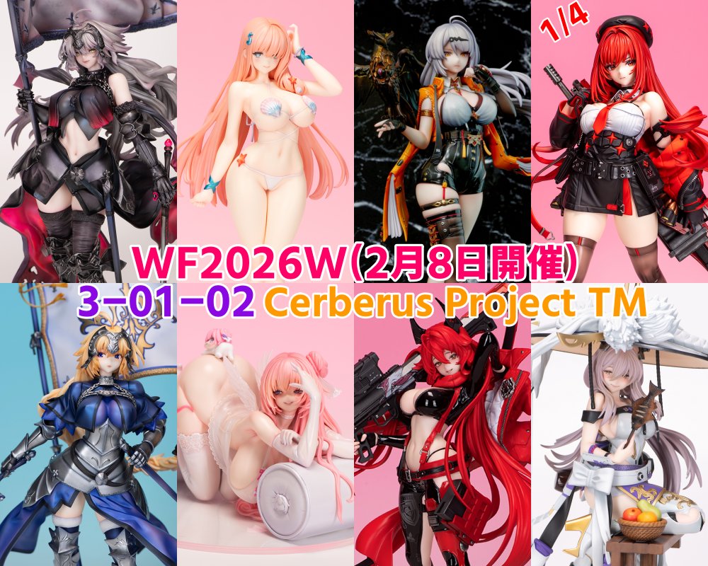 シキ＠Cerberus Project広報 / WF2026W 3-01-02 tweet media