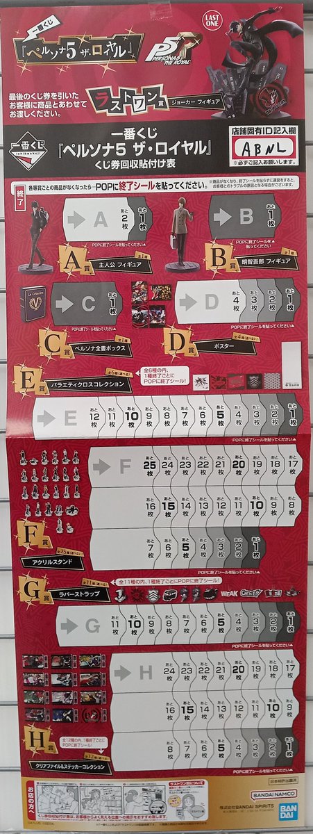 🔥一番くじ発売情報🔥 本日発売 #ペルソナ5 ザ・ロイヤル 当店でも販売