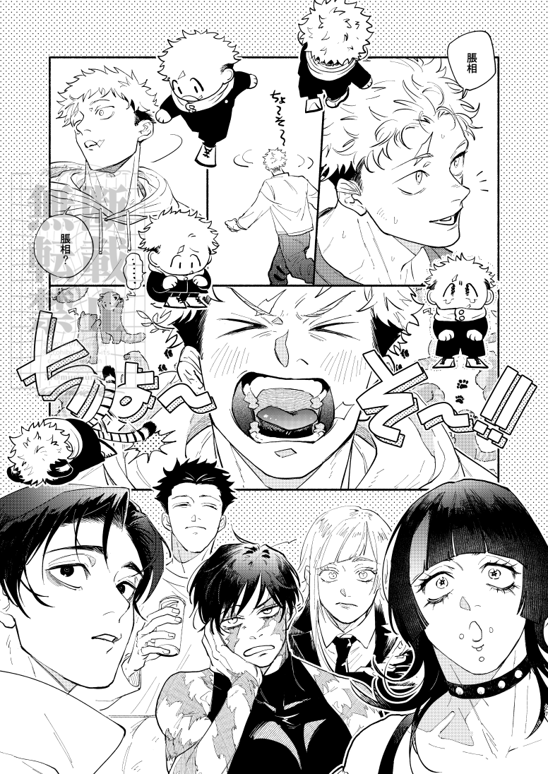 murmurata's tweet photo. 兄弟中心本『はるかにちかくー前編ー』(1/14)
九相図を取り込もうとする悠仁と脹相の話。
後編発刊に伴い前編を一日限定公開します。通販も再販したので紙で欲しい方はご利用下さい🧙‍♀️ https://t.co/VE9NCtlFIp