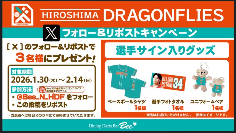Bee_N_HDF's tweet photo. ／
フォロー&amp;リポストキャンペーン
＼

選手サイン入りグッズプレゼント🎁✨

応募方法は、
①当アカウント@Bee_N_HDF をフォロー！
②この投稿をリポスト！
当選者へはDMにてご連絡させていただきます！

#広島ドラゴンフライズ 
#Bee流川 https://t.co/0861PyHxZw