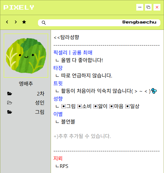 엥배추 tweet media