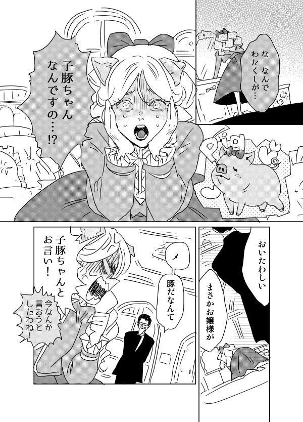 【創作漫画】人類の動物化現象🐾
かわいいおじょうさま🐷🩷 