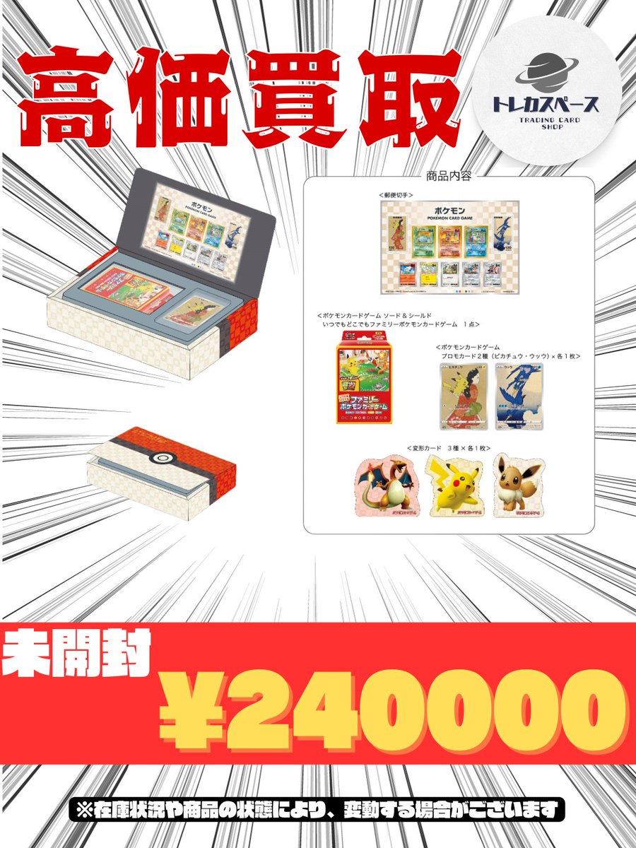 🌸ポケモンカード買取情報🌸 新品未開封 BOX ポケモン切手BOX