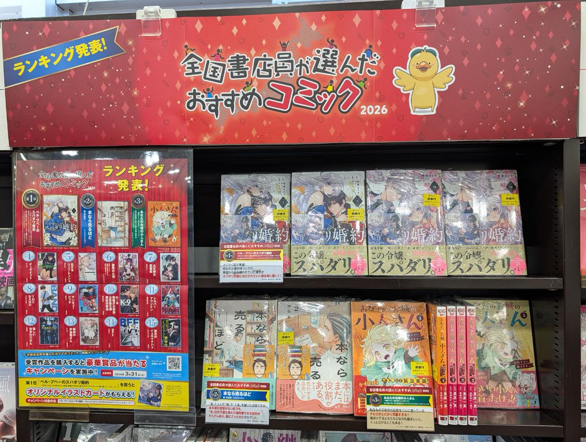フェア開催中】 「全国書店員が選んだおすすめコミック2026
