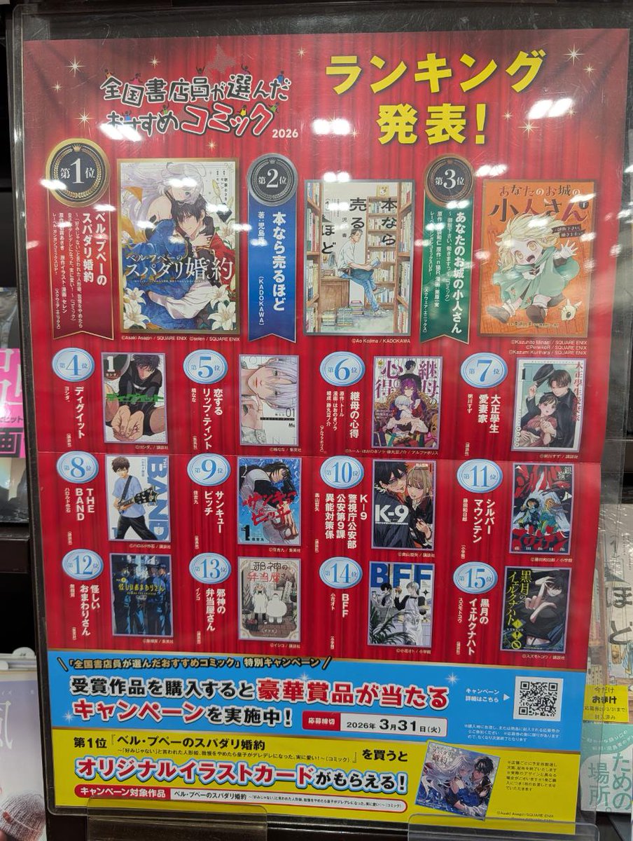 フェア開催中】 「全国書店員が選んだおすすめコミック2026