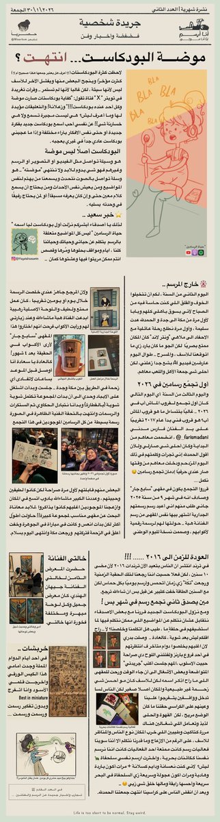 العدد الثاني من الجريدة لهذا الشهر ✨
#أنا_ارسم_اذا_أنا_موجود