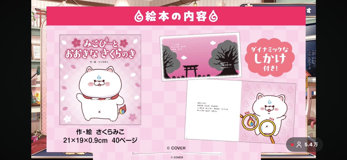 重大告知おつみこ〜🌸 待ちに待った、みこちの絵本発売決定！！！ 3月5