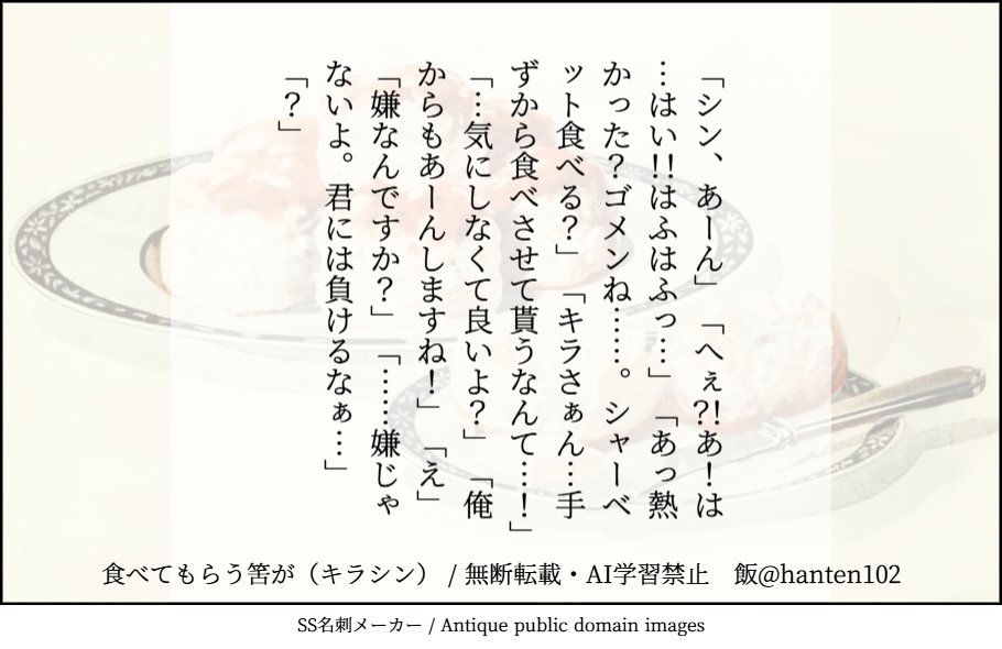 ＜キラシン＞種自由。１４０文字SS。
★「食べてもらう筈が」
──君が好きだから腹を括った。