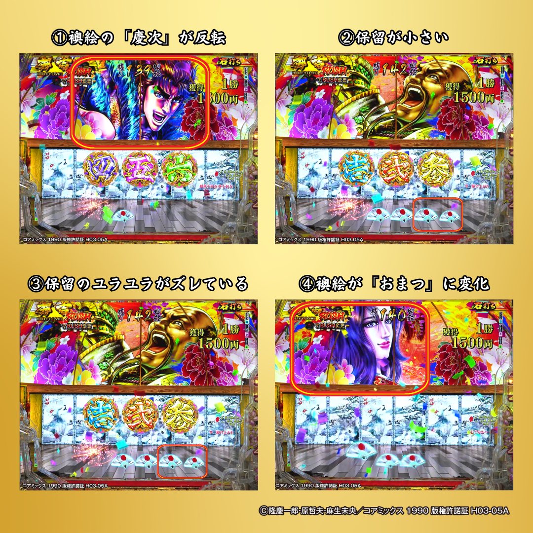 パチンコ/パチスロ 花の慶次【公式】 (@keiji_machine) / Posts / X