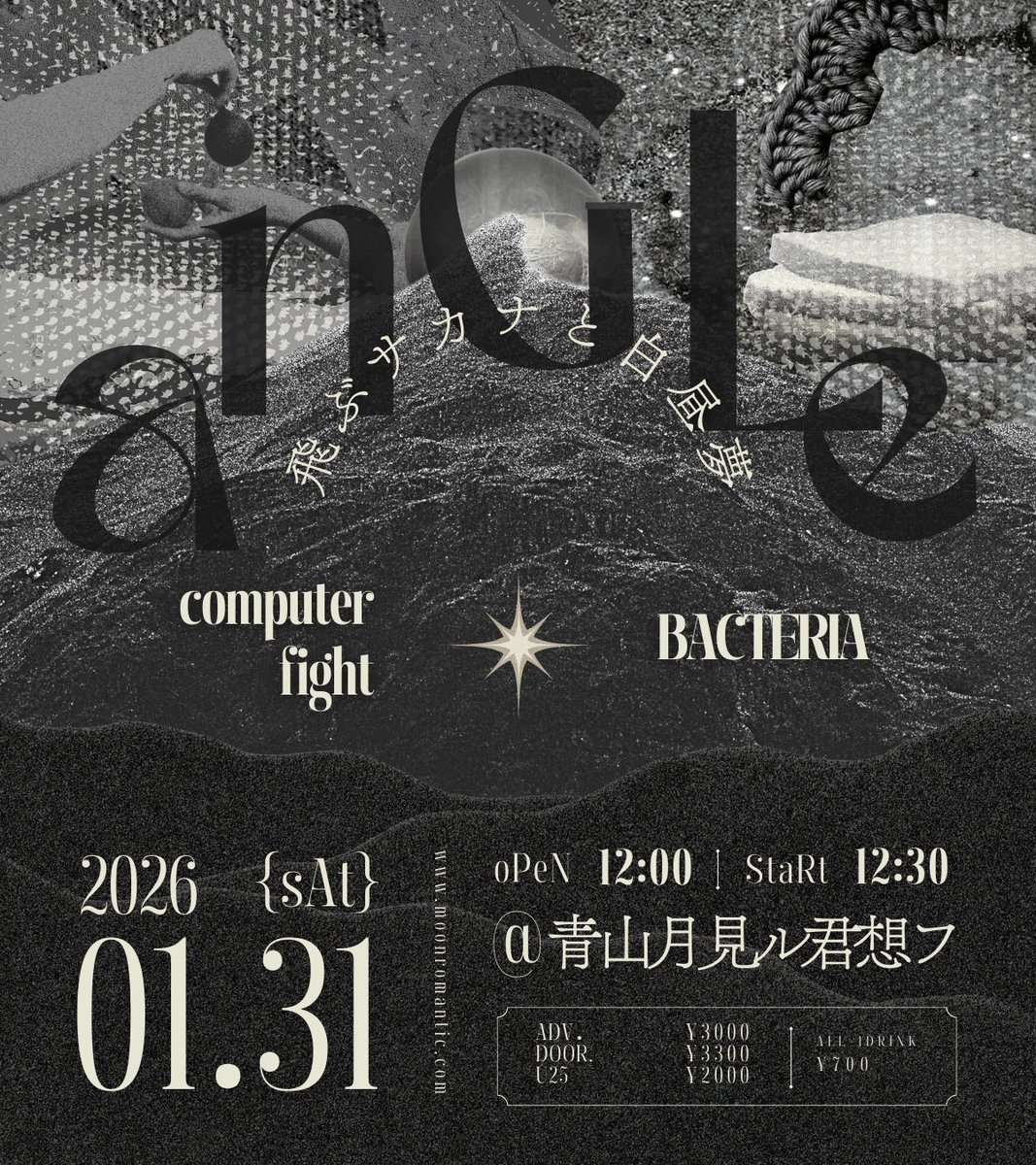 💫いよいよ明日昼公演💫
🌕2026.1.31sat@青山月見ル君想フ
『 anGLe-飛ぶサカナと白昼夢- 』

BACTERIA    ✖️   computer fight

⭐️タイムテーブル
12:00open
12:30〜13:15   computer fight
13:30〜14:15   BACTERIA

🌙前売は本日23時まで
✳︎adv.¥3000
✴︎U25¥2000
t.livepocket.jp/e/7mv88