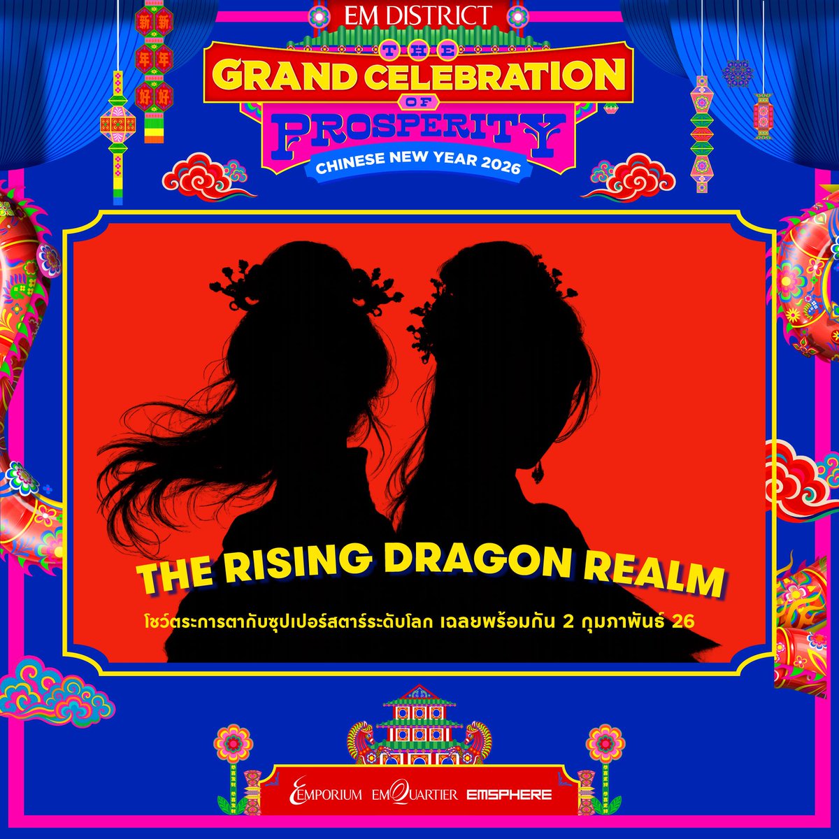 Emp_Emq's tweet image. EM DISTRICT เปิดความมงคลแรก ด้วยเงาคู่ซุปเปอร์สตาร์ระดับโลก ที่จะมาร่วมสร้างปรากฏการณ์ฉลองเทศกาลตรุษจีนสุดยิ่งใหญ่ “EM DISTRICT : THE GRAND CELEBRATION OF PROSPERITY CHINESE NEW YEAR 2026”  
THE RISING DRAGON REALM จักรพรรดิเทพมังกรสวรรค์สุดไอคอนิก

คิดว่าเป็นใคร ลองทายดูก่อน…